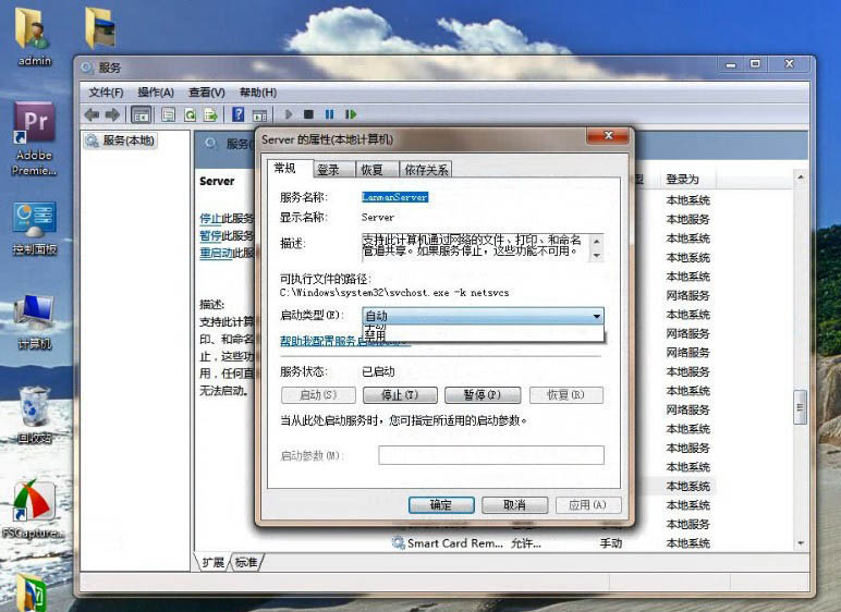 Win7工作组不可用怎么办  Win7工作组无法改动的解决办法插图3