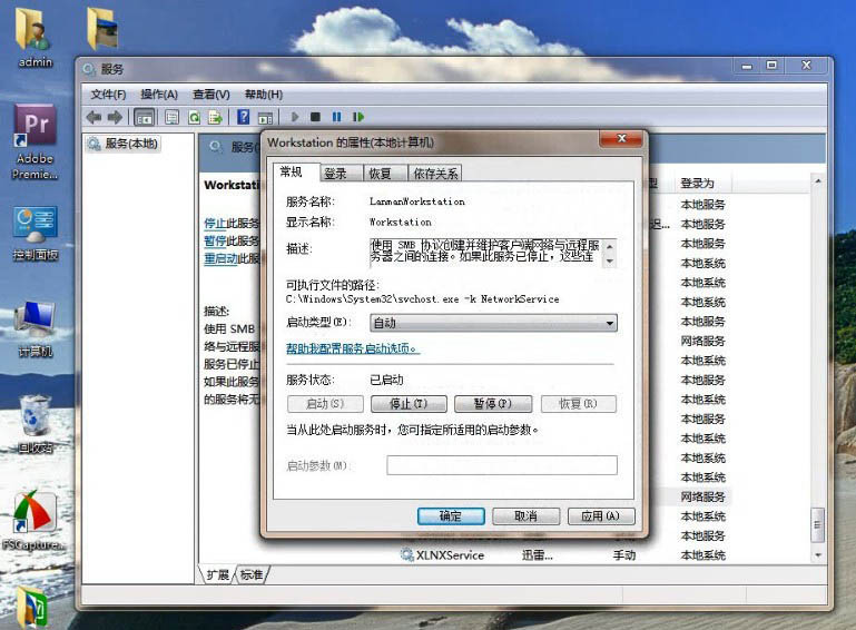 Win7工作组不可用怎么办  Win7工作组无法改动的解决办法插图5