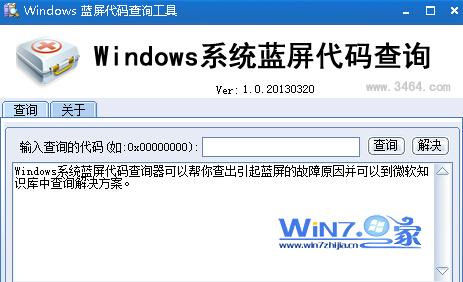 windows蓝屏代码查询工具
