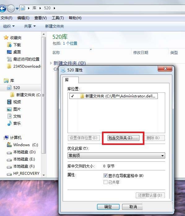 win7文件夹怎么添加到库  win7文件夹添加入库的教程插图3
