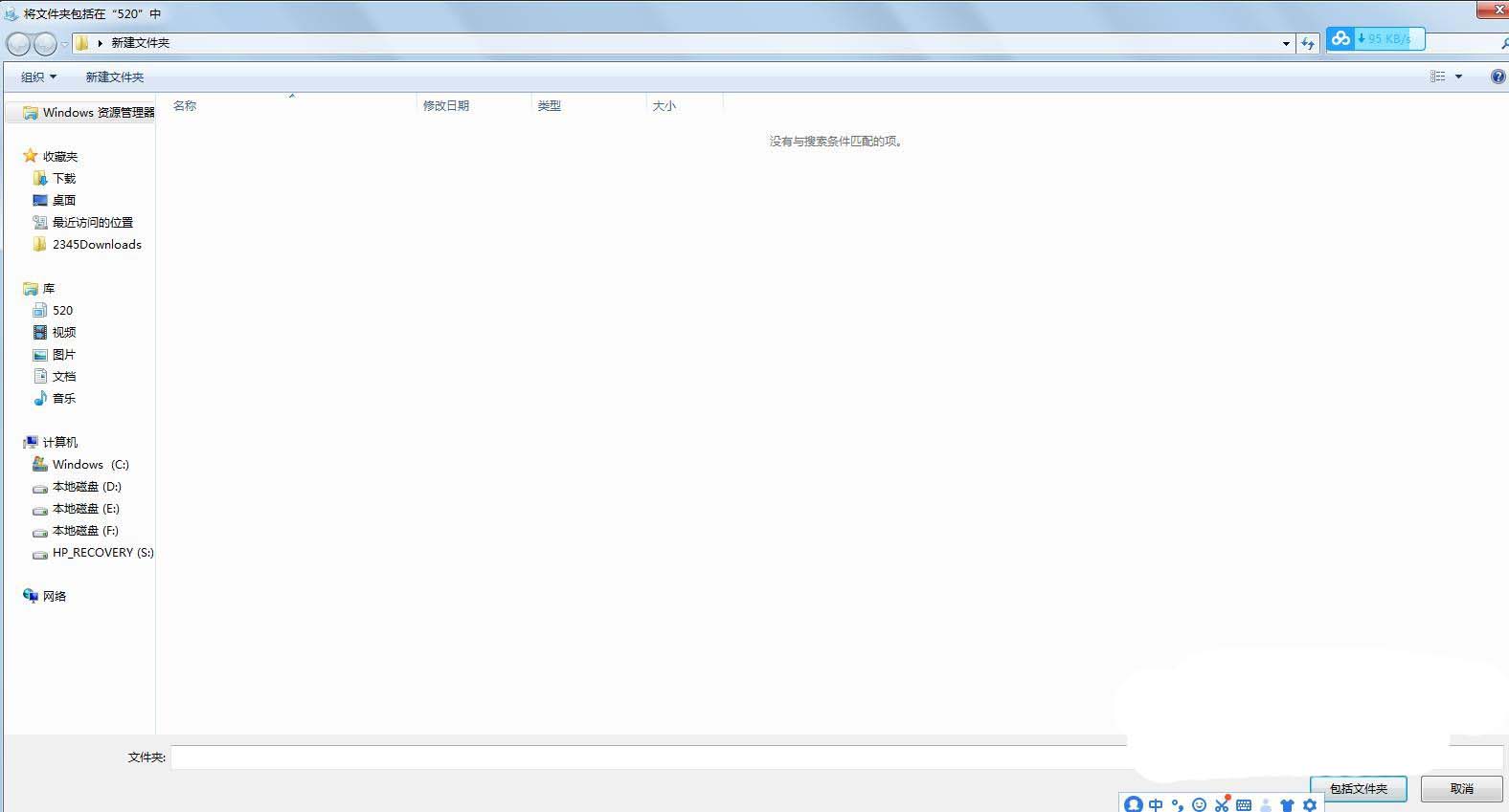 win7文件夹怎么添加到库  win7文件夹添加入库的教程插图4