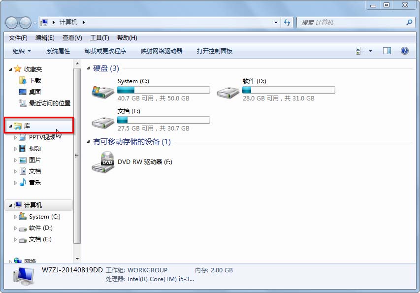 win7文件夹怎么添加到库  win7文件夹添加入库的教程插图8