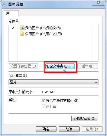 win7文件夹怎么添加到库  win7文件夹添加入库的教程插图10