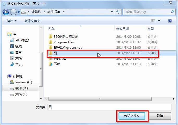 win7文件夹怎么添加到库  win7文件夹添加入库的教程插图11