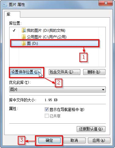 win7文件夹怎么添加到库  win7文件夹添加入库的教程插图12