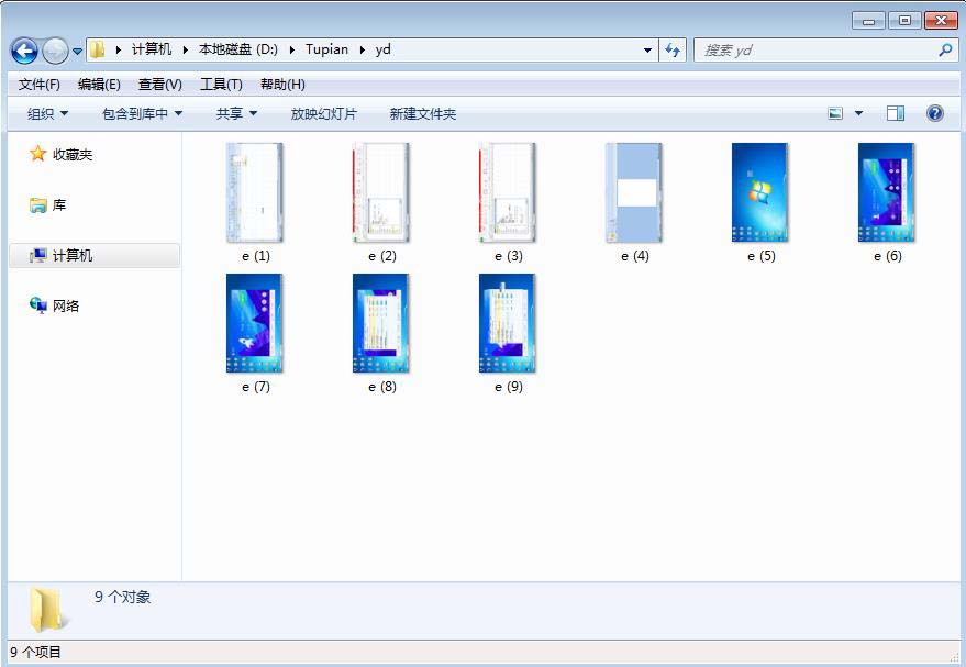 Win7怎么快速批量将图片垂直旋转90度插图