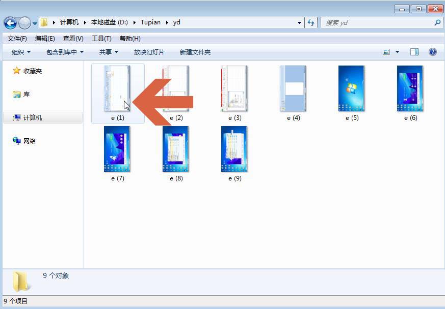 Win7怎么快速批量将图片垂直旋转90度插图1