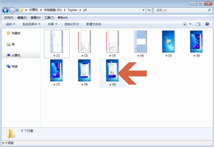 Win7怎么快速批量将图片垂直旋转90度插图2