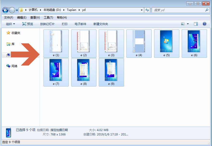Win7怎么快速批量将图片垂直旋转90度插图3