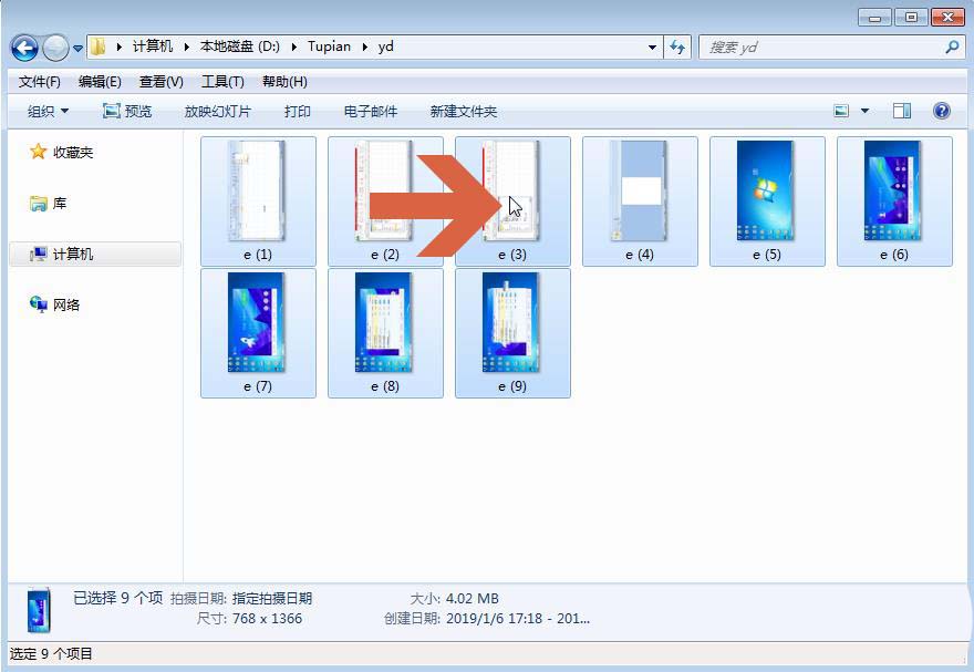 Win7怎么快速批量将图片垂直旋转90度插图4