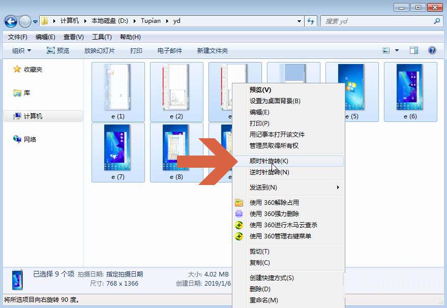Win7怎么快速批量将图片垂直旋转90度插图5