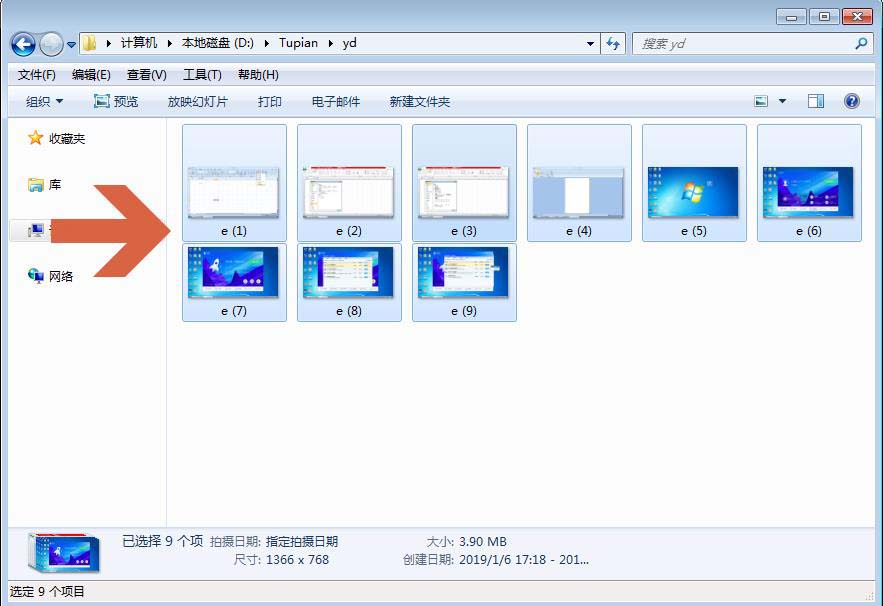 Win7怎么快速批量将图片垂直旋转90度插图6