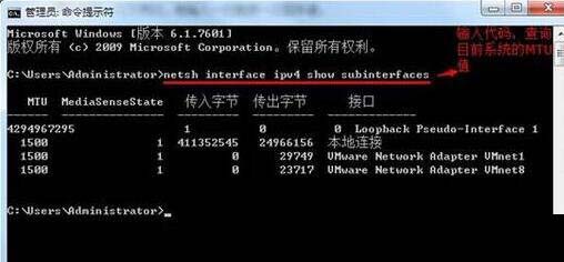 Win7怎么修改本地连接MTU值提高网速插图1