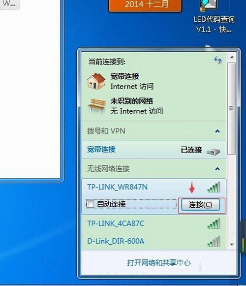 win7笔记本电脑怎么连接无线网络 无线网络WiFi的设置教程插图8