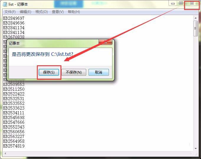 win7怎么批量卸载系统更新补丁KB  win7快速删除系统补丁的技巧插图4