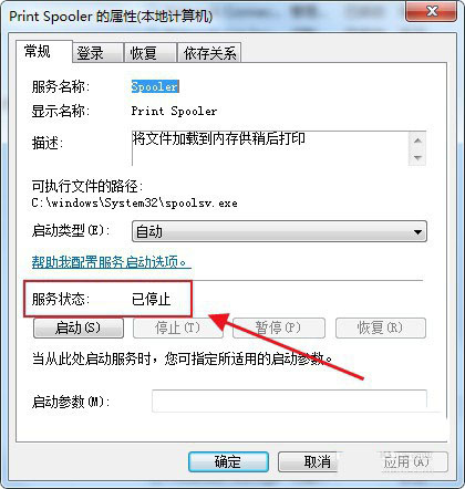 win7桌面怎么添加停止打印机服务快捷键插图