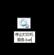 win7桌面怎么添加停止打印机服务快捷键插图5