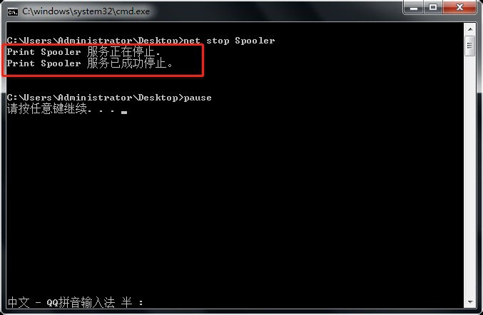 win7桌面怎么添加停止打印机服务快捷键插图6