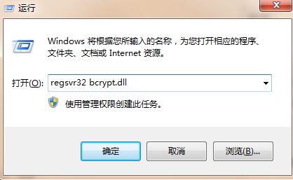Win7系统提示没有找到bcrypt.dll的解决方法插图2