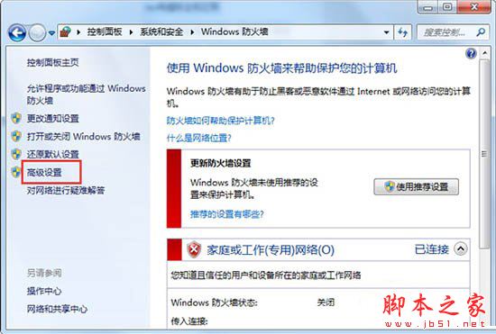 win7/win10系统防火墙禁止单个应用联网步骤 禁止软件上网快速搞定插图1