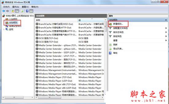 win7/win10系统防火墙禁止单个应用联网步骤 禁止软件上网快速搞定插图2