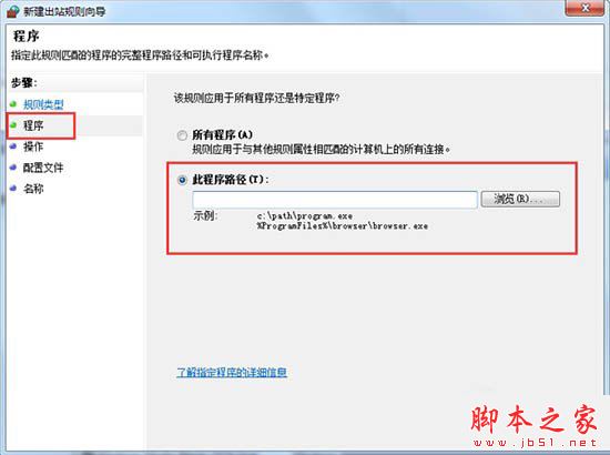 win7/win10系统防火墙禁止单个应用联网步骤 禁止软件上网快速搞定插图3