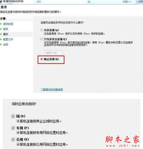 win7/win10系统防火墙禁止单个应用联网步骤 禁止软件上网快速搞定插图4