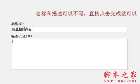win7/win10系统防火墙禁止单个应用联网步骤 禁止软件上网快速搞定插图5