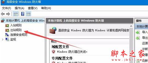 win7/win10系统防火墙禁止单个应用联网步骤 禁止软件上网快速搞定插图10