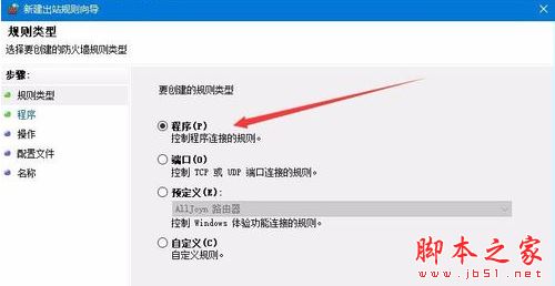 win7/win10系统防火墙禁止单个应用联网步骤 禁止软件上网快速搞定插图12