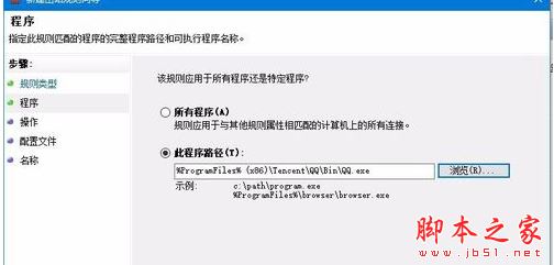 win7/win10系统防火墙禁止单个应用联网步骤 禁止软件上网快速搞定插图13