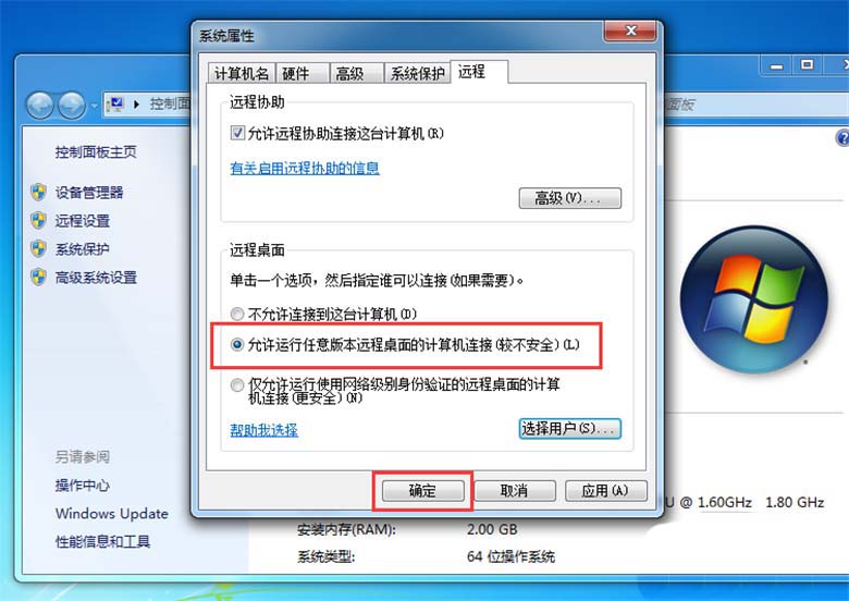 Win7怎么允许多用户同时远程登录插图3