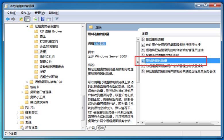 Win7怎么允许多用户同时远程登录插图5