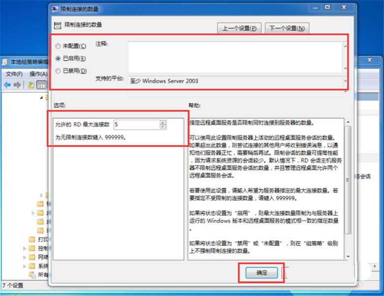 Win7怎么允许多用户同时远程登录插图6