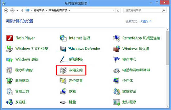 win8系统如何打开存储空间管理 win8系统打开存储空间管理的详细教程插图