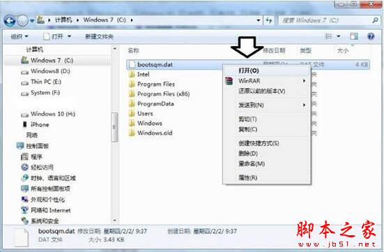 bootsqm.dat文件删除方法是什么 win7电脑删除bootsqm.dat文件的操作流程插图5