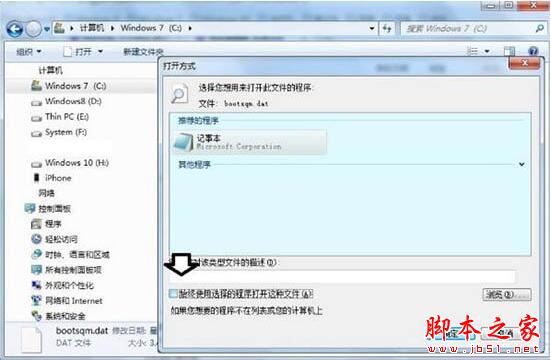 bootsqm.dat文件删除方法是什么 win7电脑删除bootsqm.dat文件的操作流程插图7