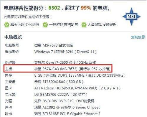 Win7怎么查看电脑主板型号 win7系统电脑查看主板型号的四种方法插图4