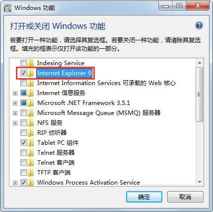 win7系统ie浏览器不见了如何处理  快速解决win7系统ie浏览器不见了问题插图3