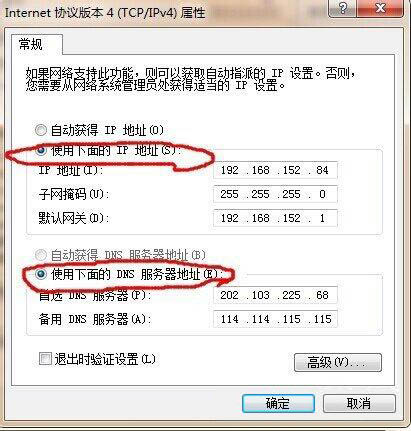win7系统静态ip地址如何填写 win7系统静态ip填写方法图文详解插图