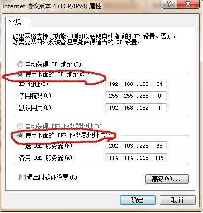 win7系统静态ip地址如何填写 win7系统静态ip填写方法图文详解插图1