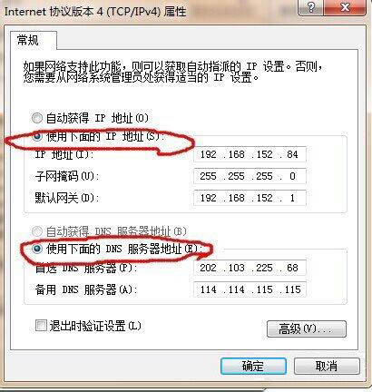 win7系统静态ip地址如何填写 win7系统静态ip填写方法图文详解插图3
