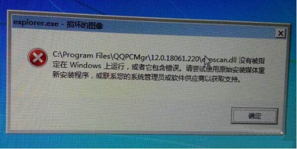 解决win7系统提示explorer.exe损坏的图像问题插图