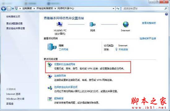 win7系统如何建立点对点网络连接 建立点对点网络连接具体操作方法插图2