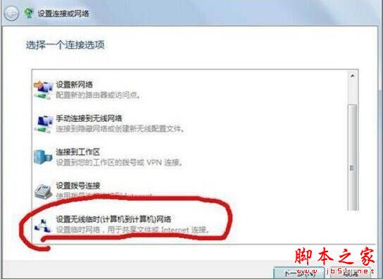 win7系统如何建立点对点网络连接 建立点对点网络连接具体操作方法插图3