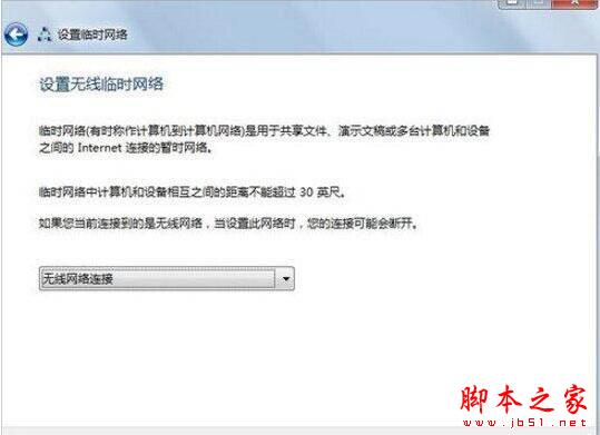 win7系统如何建立点对点网络连接 建立点对点网络连接具体操作方法插图4