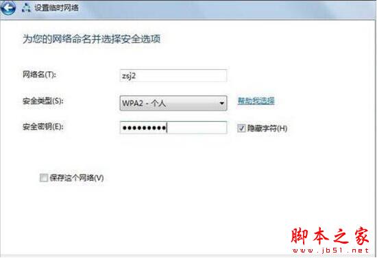 win7系统如何建立点对点网络连接 建立点对点网络连接具体操作方法插图5