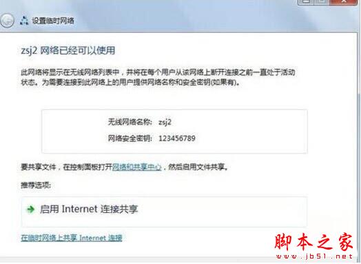win7系统如何建立点对点网络连接 建立点对点网络连接具体操作方法插图6