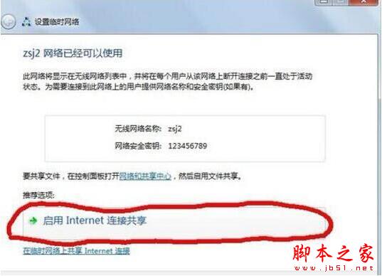 win7系统如何建立点对点网络连接 建立点对点网络连接具体操作方法插图7