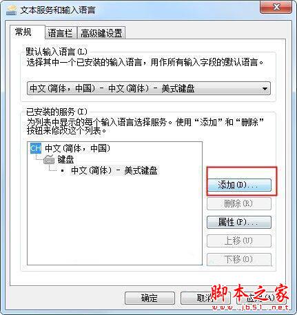 搜狗输入法无法使用 Win7系统搜狗输入法不能用的解决方法插图3